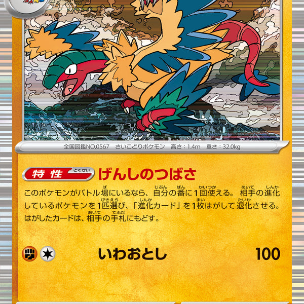 アーケオス BW UR PSA8 状態A】アーケオス[048/086][R][SV11W]