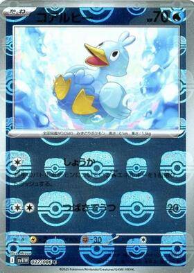 【状態B】コアルヒー(マスターボールミラー)[022/086][C][SV11W]