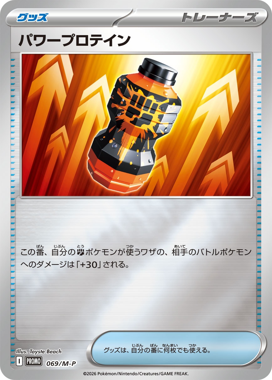 【状態A】パワープロテイン(ミラー仕様)[069/M-P][P][プロモ]