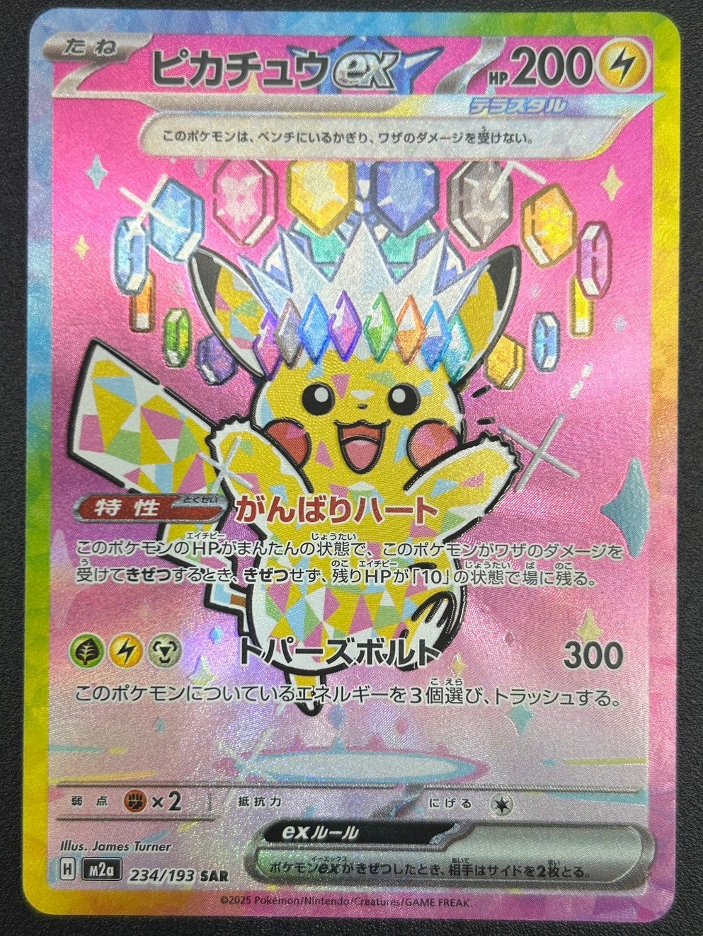 【状態A-】ピカチュウex[234/193][SAR][M2a]【実物写真掲載】【管理コード:	IT2B5SHAGPBX】