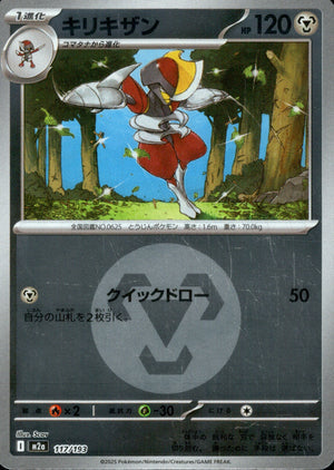 【状態A】キリキザン(タイプミラー)[117/193][-][M2a]