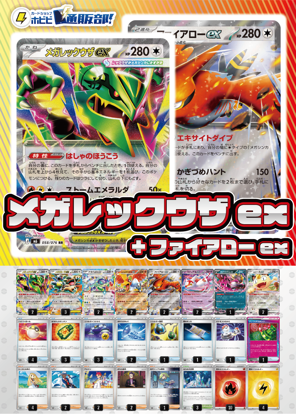 【デッキ販売】メガレックウザex+ファイアローex【ストームエメラルダ環境】