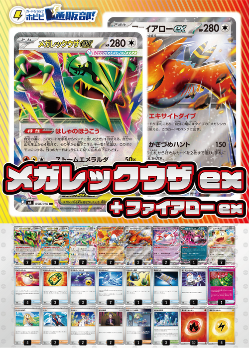 【デッキ販売】メガレックウザex+ファイアローex【ストームエメラルダ環境】