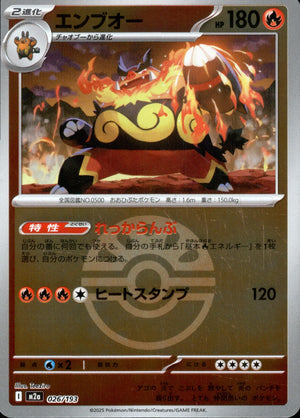 【状態B】エンブオー(ボールミラー)[026/193][-][M2a]