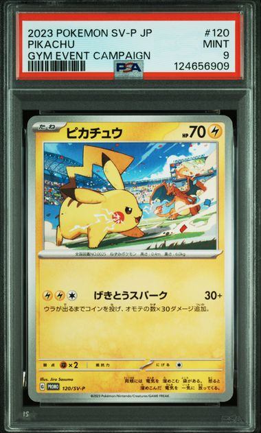 【PSA9鑑定品】ピカチュウ[120/SV-P][P][プロモ]【124656909/実物写真掲載】