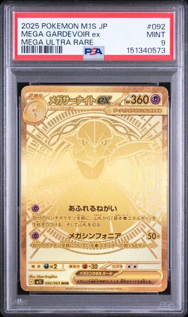【PSA9鑑定品】メガサーナイトex[092/063][MUR][M1S]【151340573/実物写真掲載】