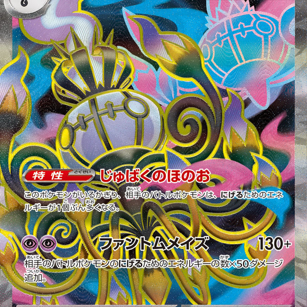 状態A-】メガシャンデラex[097/081][SR][M5]