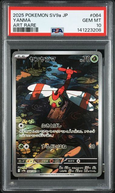 【PSA10鑑定品】ヤンヤンマ[064/063][AR][SV9a]【141223208/実物写真掲載】