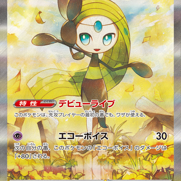 ポケモンカード メロエッタEX sar ビクティニ ar セット ポケモンカード メロエッタEX sar ビクティニ ar セット