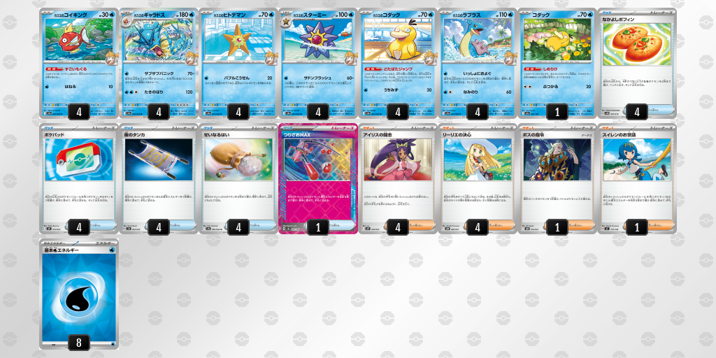 【デッキ販売】カスミのギャラドス【ムニキスゼロ環境・新スタンレギュスタート！】