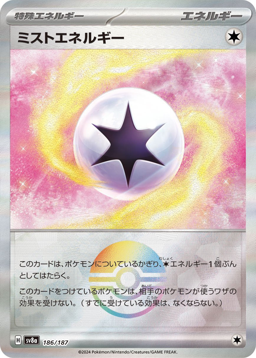 カードタイプ別】特殊エネルギー【すべてのレギュレーション】