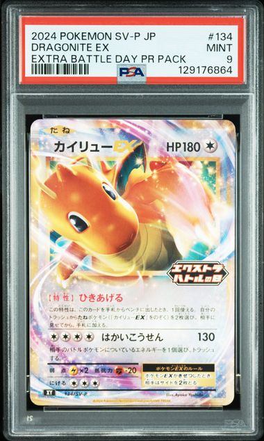PSA9鑑定品】カイリューEX[134/SV-P][P][プロモ]【129176864/実物写真