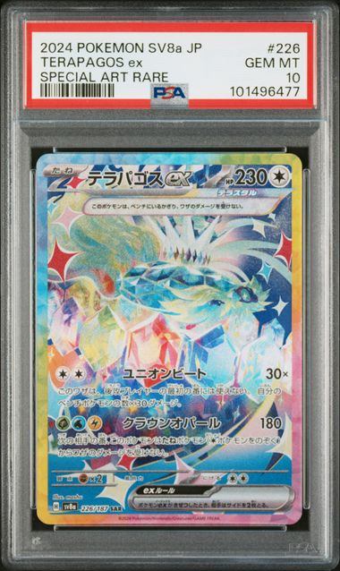 【PSA10鑑定品】テラパゴスex[226/187][SAR][SV8a]【101496477/実物写真掲載】