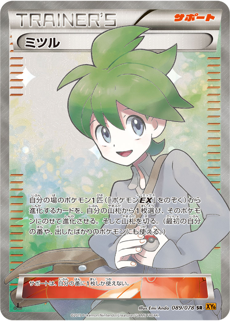 【状態A-】ミツル[089/078][SR][XY6]