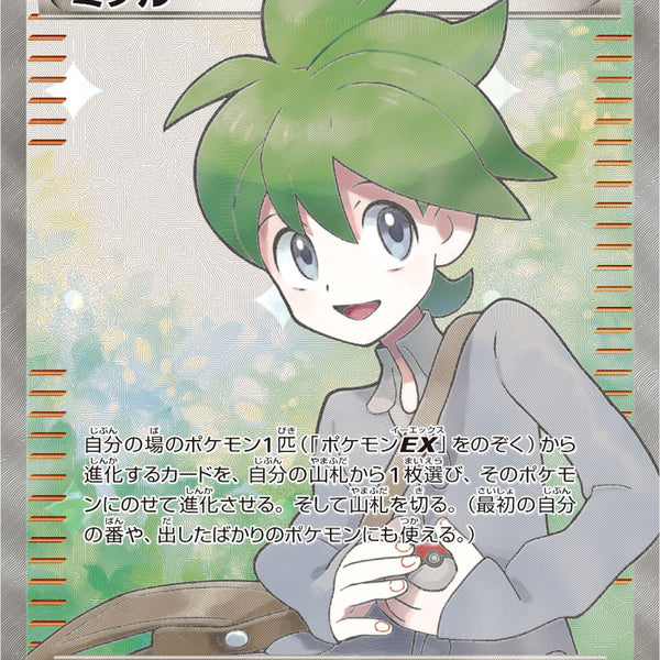 【美品】ミツル SR XY6 エメラルドブレイク 089/078 ミツル SR XY6 エメラルドブレイク 089/078 - メルカリ