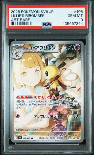 【PSA10鑑定品】リーリエのアブリボン[105/100][AR][SV9]【105667264/実物写真掲載】