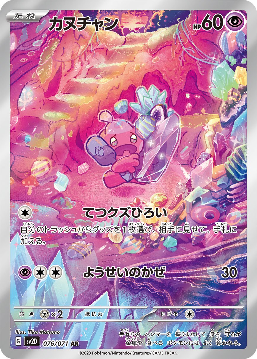 SV2D】クレイバースト