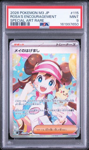 【PSA9鑑定品】メイのはげまし[115/080][SAR][M3]【161997650/実物写真掲載】