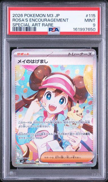 【状態S】メイのはげまし SAR キラ 115/080 PSA9鑑定品】メイのはげまし[115/080][SAR][M3]【161997650/実物写真掲載】