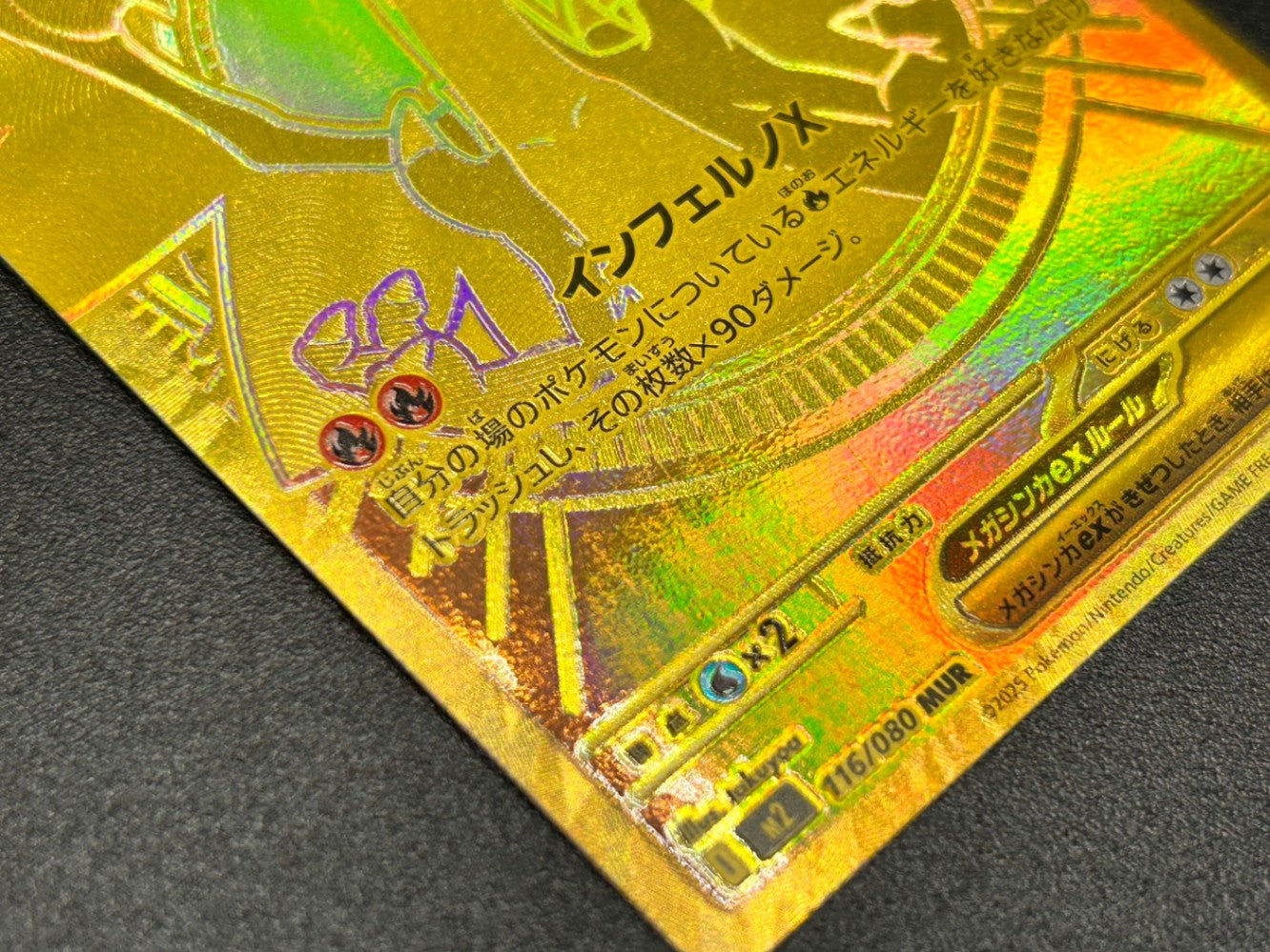 状態B】メガリザードンX ex[116/080][MUR][M2]【実物写真掲載】【管理