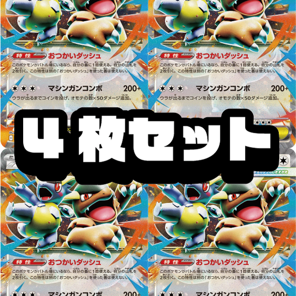 4枚セット販売】メガガルーラex[051/063][RR][M1S]【状態A】