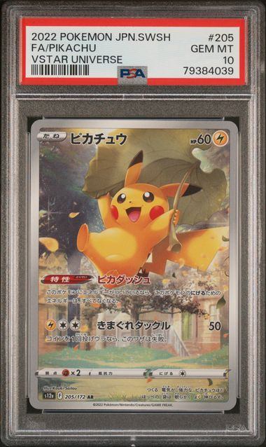 【PSA10鑑定品】ピカチュウ[205/172][AR][S12a]【79384039/実物写真掲載】