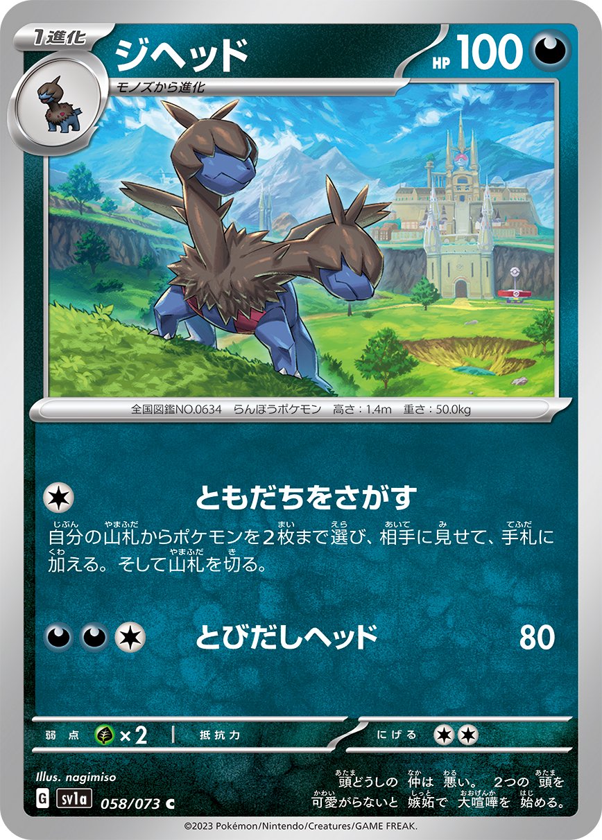 【4枚セット販売】ボスの指令 SR SV1a トリプレットビート ② ポケモンカードゲーム】【】 [sv1a]095 [sv1a]強化拡張パック