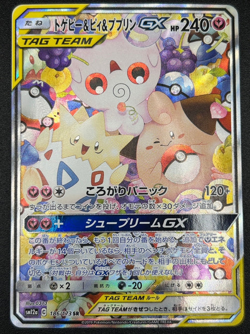 【状態A-】トゲピー&ピィ&ププリンGX(スペシャルアート)[186/173][SR/SA][SM12a]【実物写真掲載】【管理コード:	ITDT7B8SZKUG】