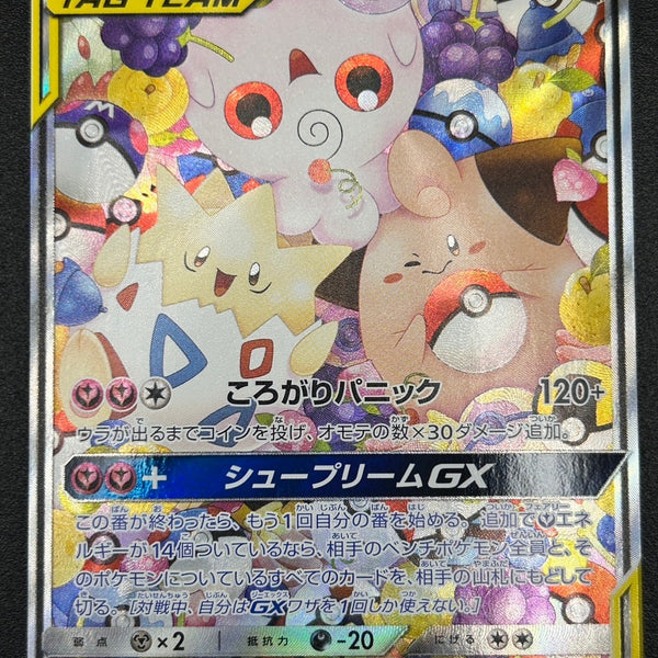 状態A-】トゲピー&ピィ&ププリンGX(スペシャルアート)[186/173][SR/SA
