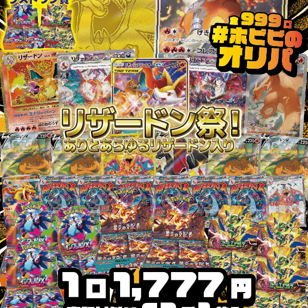 ホビビのオリパ】目玉カードは《メガリザードンXex MUR》に《レシラム