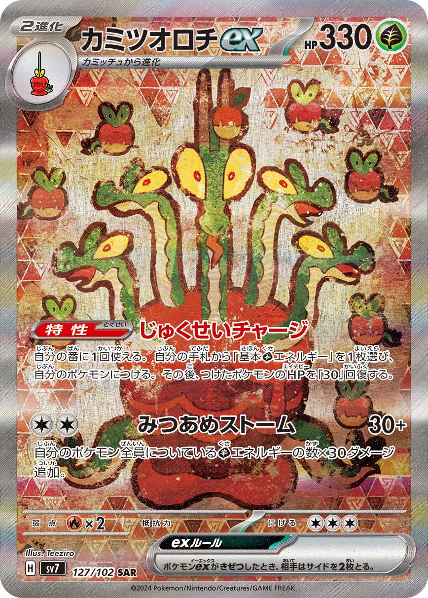 【状態B】カミツオロチex[127/102][SAR][SV7]