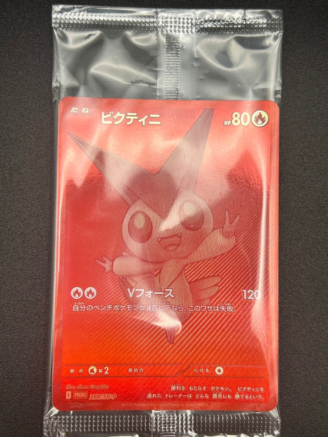 【状態A】ビクティニ(BWR仕様)[288/SV-P][P][プロモ]【実物写真掲載】【管理コード:	ITXLVEZ70R9Y】