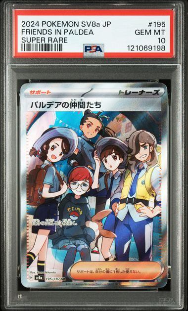 【PSA10鑑定品】パルデアの仲間たち[195/187][SR][SV8a]【121069198/実物写真掲載】