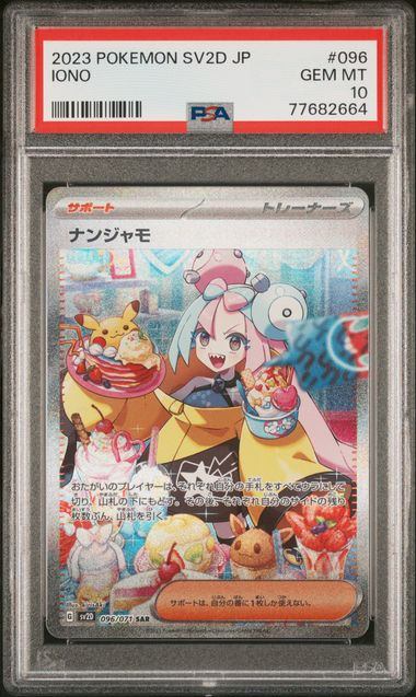 【PSA10鑑定品】ナンジャモ[096/071][SAR][SV2D]【77682664/実物写真掲載】