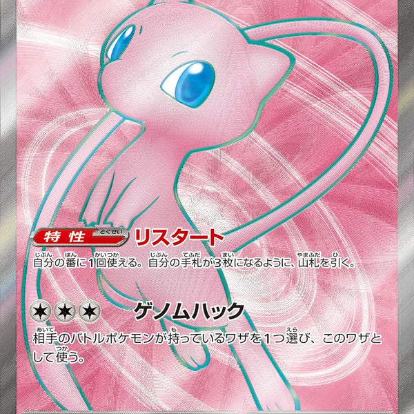 ミュウ V フェアリータイプ 180HP ミュウ V sr ミュウ ミュウex ミュウセット - メルカリ