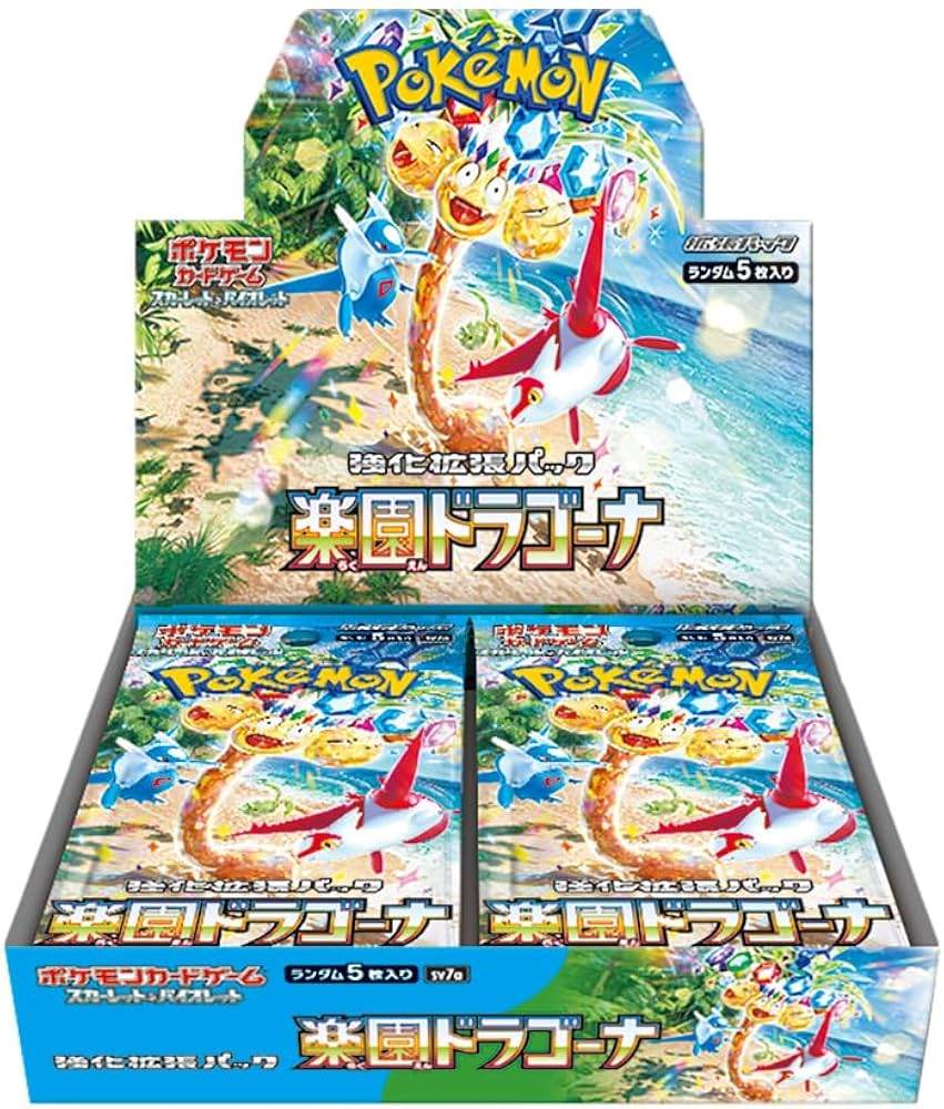 【148】楽園ドラゴーナ【発送申込用2/申込期限2025-10-31】