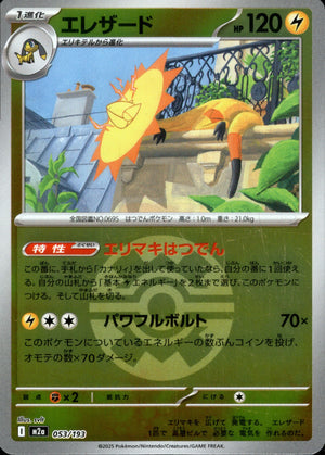 【状態B】エレザード(ボールミラー)[053/193][-][M2a]