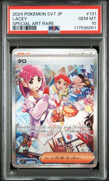 【PSA10鑑定品】タロ[131/102][SAR][SV7]【117596051/実物写真掲載】