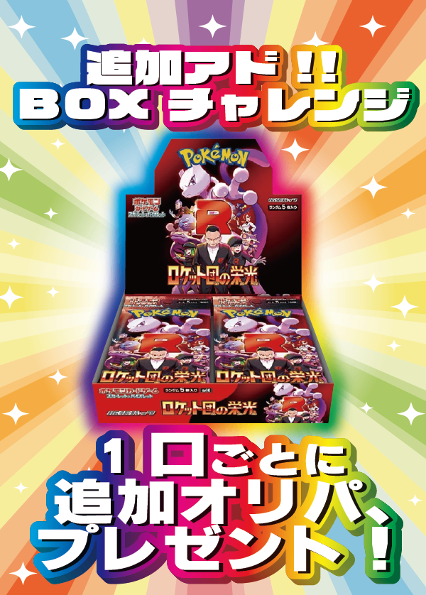 【#ホビビのオリパ】TOPはレシラム&リザードンGXスペシャルアート！リクエストにお応えしてオリパ登場！ラストワン賞あり【1555円300口】