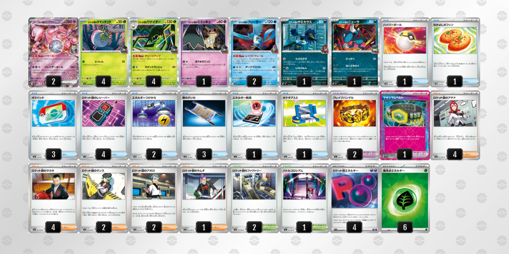 【デッキ販売】ロケット団のワナイダー+ロケット団のミュウツーex【ムニキスゼロ環境・新スタンレギュスタート！】