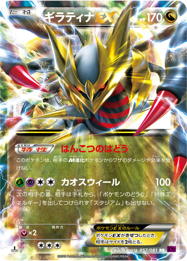 【状態C】ギラティナEX[057/081][RR][XY7]