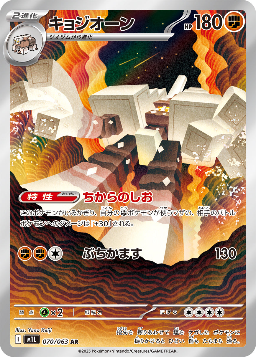 【状態B】キョジオーン[070/063][AR][M1L]