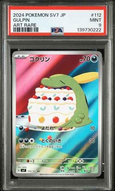 【PSA9鑑定品】ゴクリン[112/102][AR][SV7]【139730222/実物写真掲載】