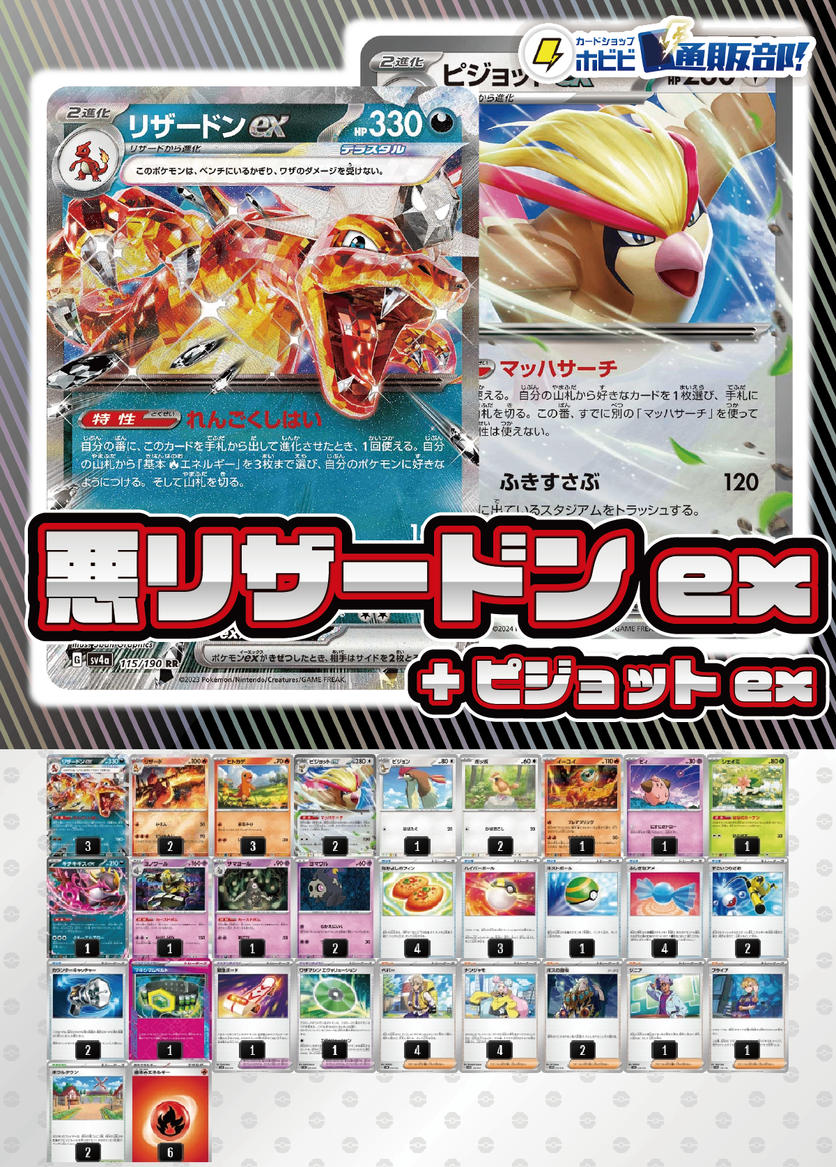 【デッキ販売】リザードンex
