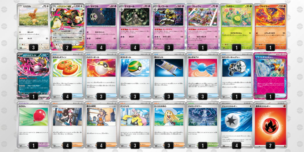 【デッキ販売】メガミミロップex+ヨノワール【インフェルノX環境！】