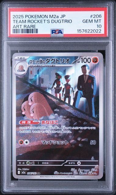 【PSA10鑑定品】ロケット団のダグトリオ[206/193][AR][M2a]【157622022/実物写真掲載】