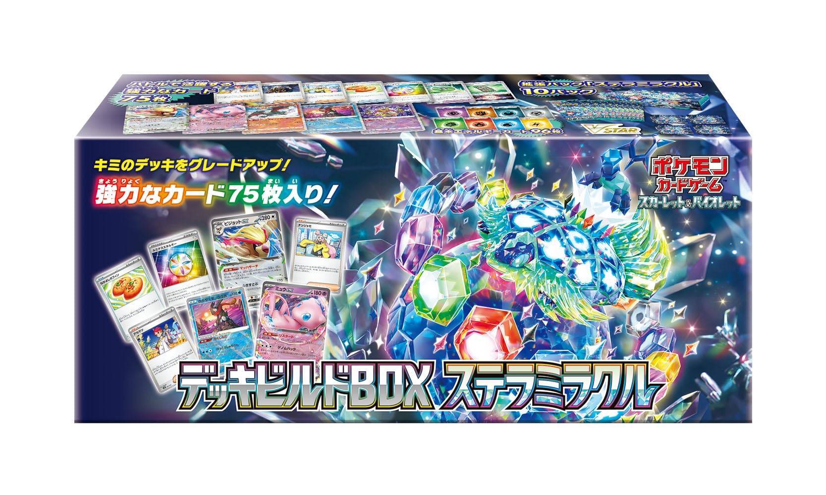 【150】デッキビルドBOX「ステラミラクル」【発送申込用//申込期限2025-09-15】