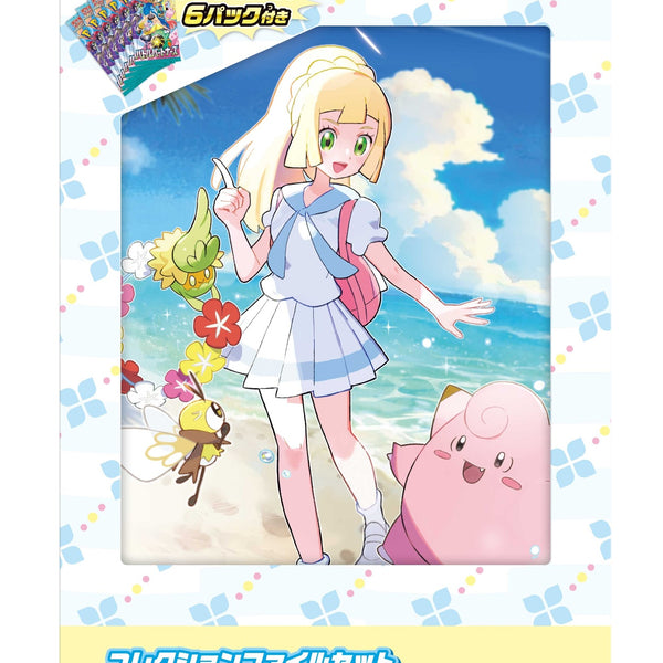 買取品/状態A】コレクションファイルセット「リーリエ」【ゆう