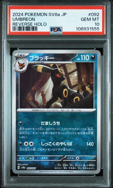 PSA10鑑定品】ブラッキー(モンスターボールミラー)[092/187][-][SV8a