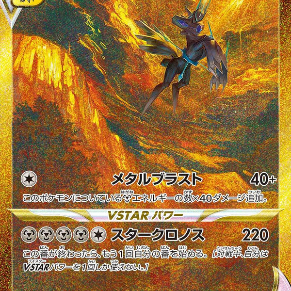 状態A】オリジンディアルガVSTAR[260/172][UR][S12a]